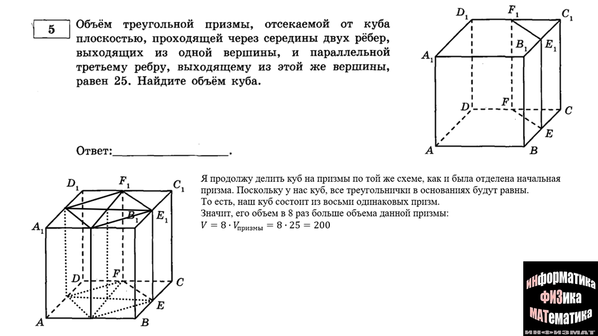 Задачи с кубами и прямоугольными параллелепипедами в №5 ЕГЭ математика  профильный уровень. Подробный разбор + задачи для тренировки | In ФИЗМАТ |  Дзен