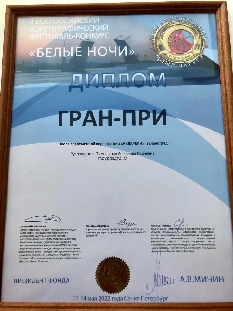 А это - тот самый настоящий, заслуженный, честный Диплом Гран-При!!!