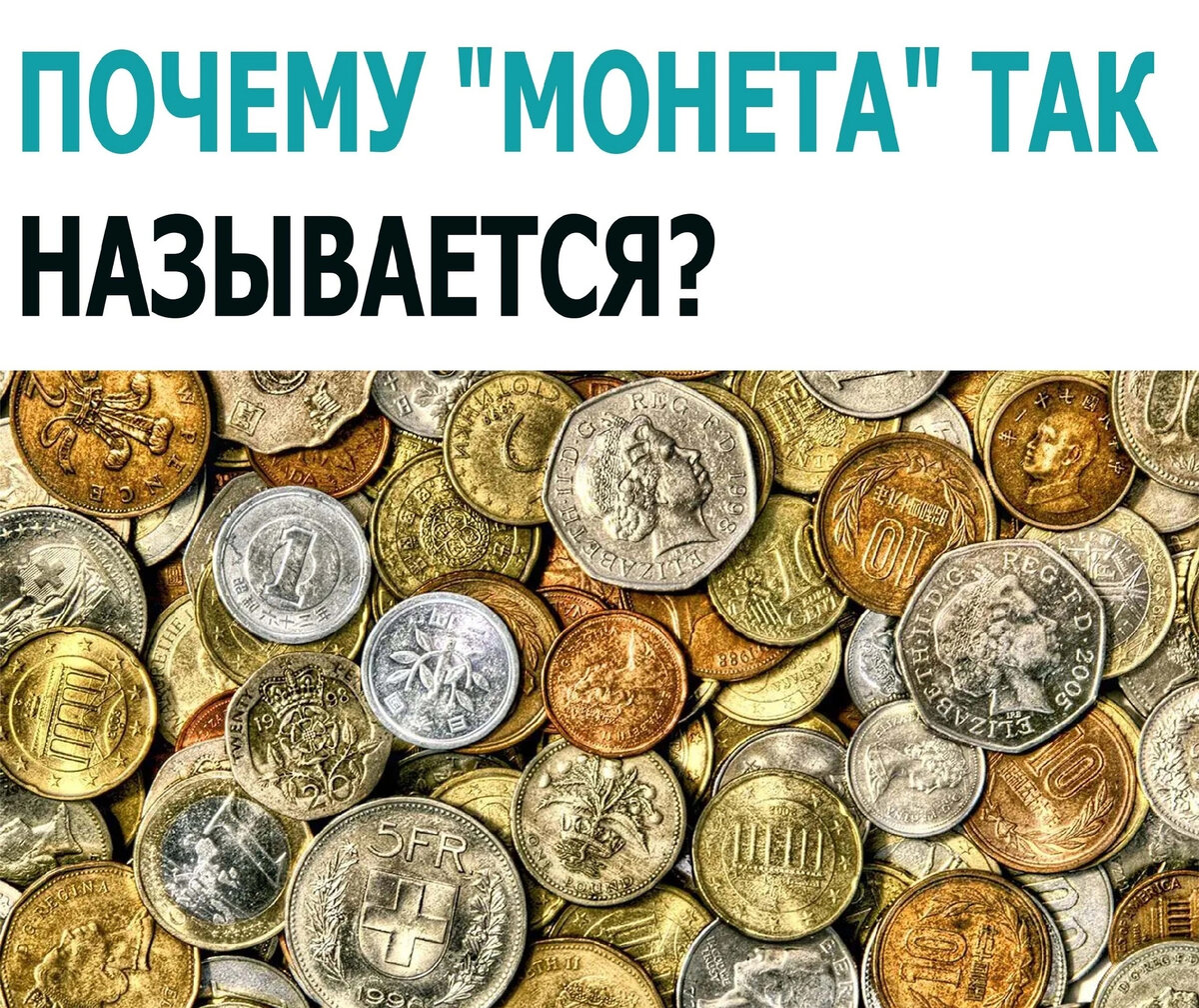 Почему монеты россии