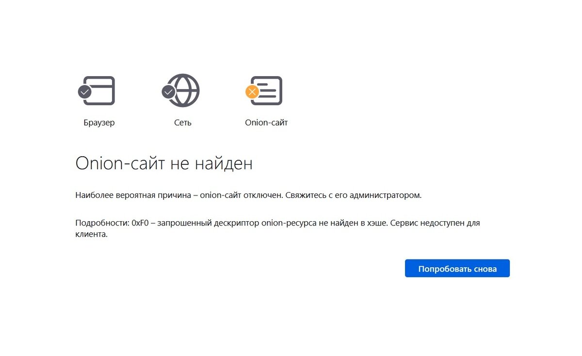 Эта надпись означает, что один из крупнейших даркнет-форумов России «лег» вслед за «Гидрой». Причем он не просто недоступен, а отключен в принципеФото: скриншот страницы браузера Tor