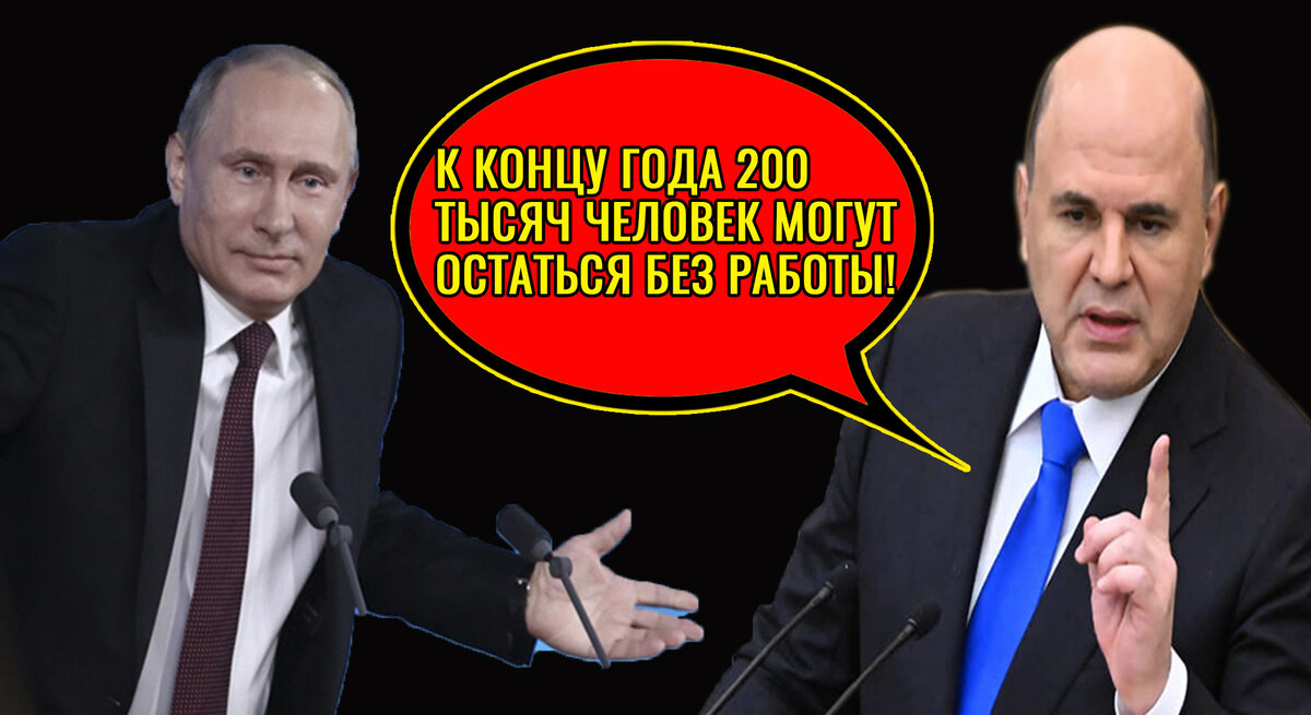 Путин и Мишустин