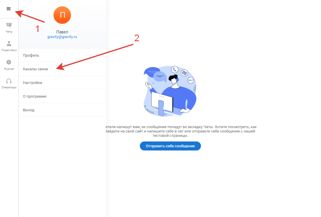 Меню - Каналы связи