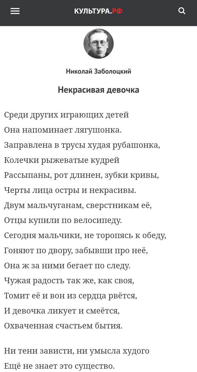 Анализ стихотворения Некрасивая девочка | Николай Заболоцкий