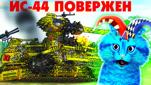 Картинки ис 44