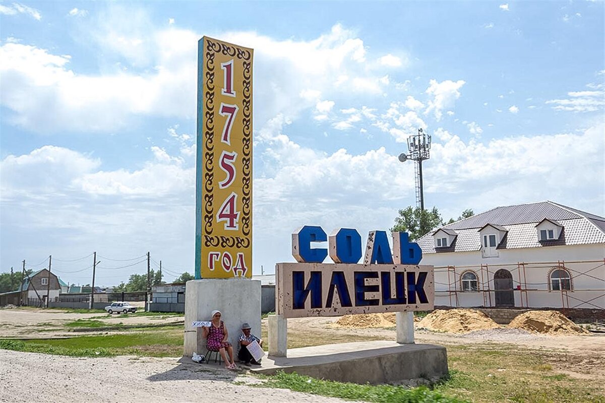 Город соль. Герб соль Илецка. Герб города соль Илецк Оренбургской области. Город соль-Илецк герб города. Указатель соль Илецк.