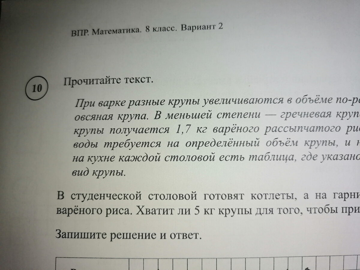 ВПР: задача про крупу, а ответы про бумагу. Так работает Рособрнадзор |  Мr.Teacher | Дзен