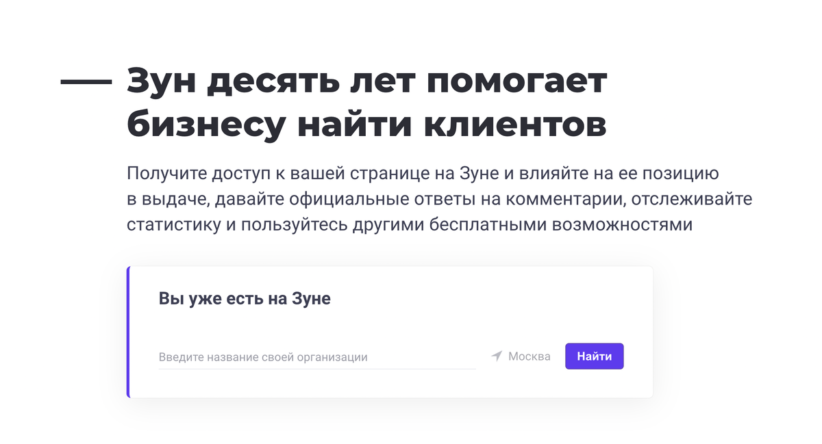 Введите название организации в поисковую строку и получите доступ к карточке заведения
