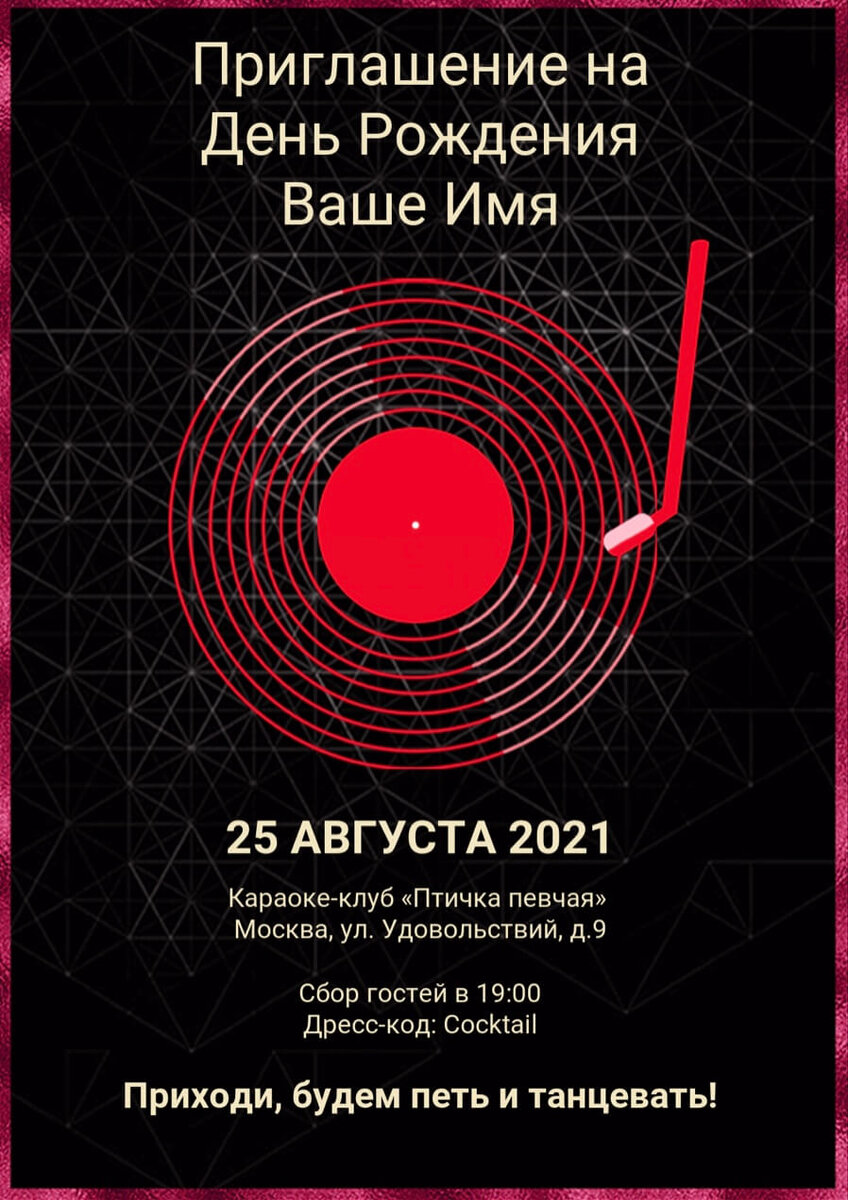 Онлайн приглашения на день рождения в стиле 90 и вечеринка в стиле 90-х