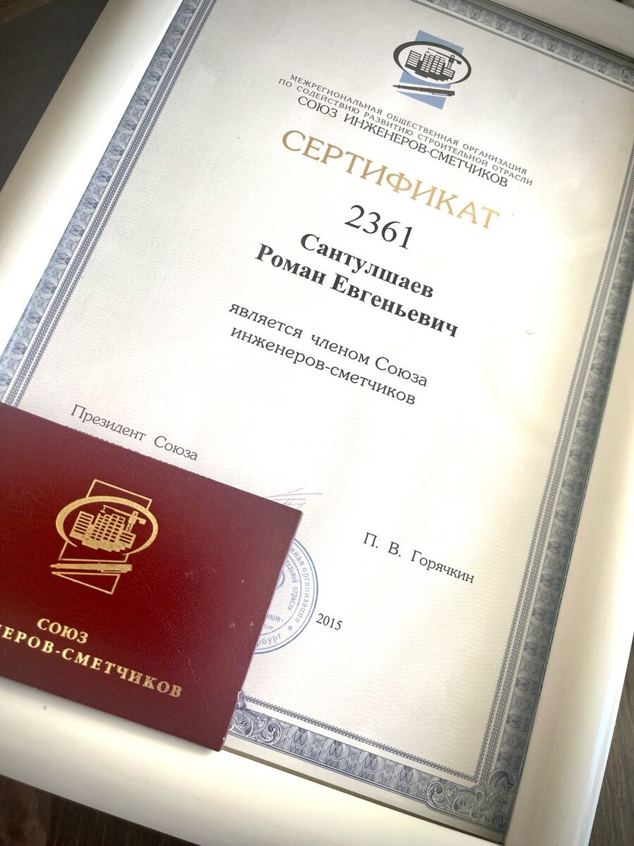 РЕАЛЬНЫЙ ОТЗЫВ О ЧЛЕНСТВЕ В СОЮЗЕ ИНЖЕНЕРОВ-СМЕТЧИКОВ | РОМАН ...