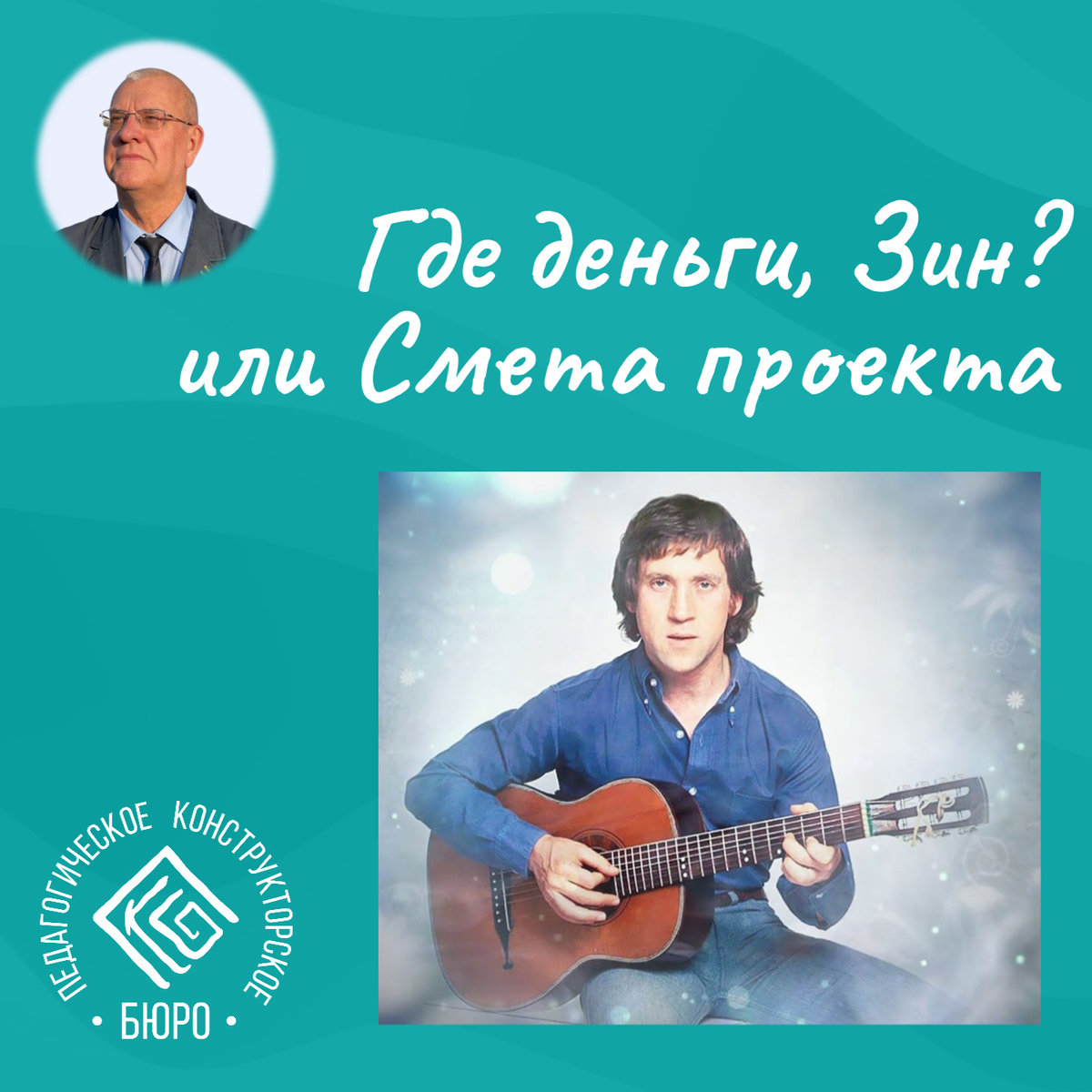 Песня высоцкого деньги зин