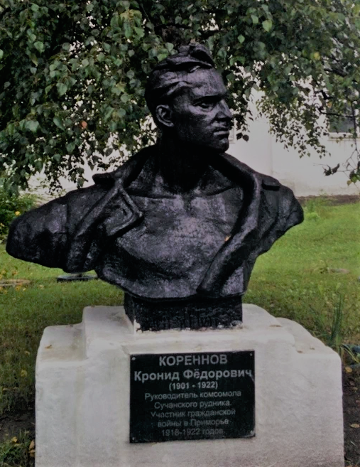 Памятник Крониду Кореннову в г. Партизанске. Скульптор ─ Л. Борисов.