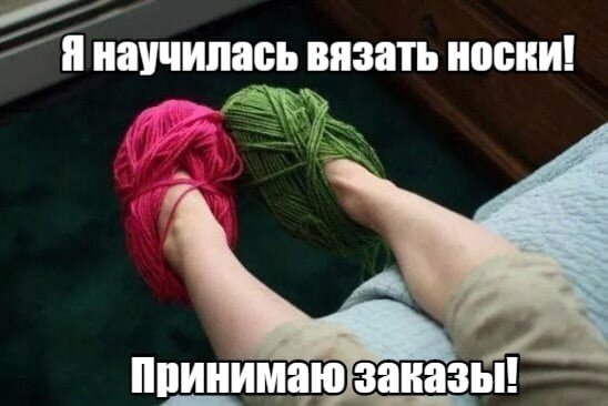 Вот думаю, может устроить челлендж вязаных носков?