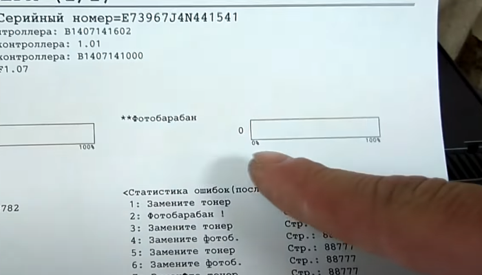 Фото 5. Ресурс блока фотобарабана ноль