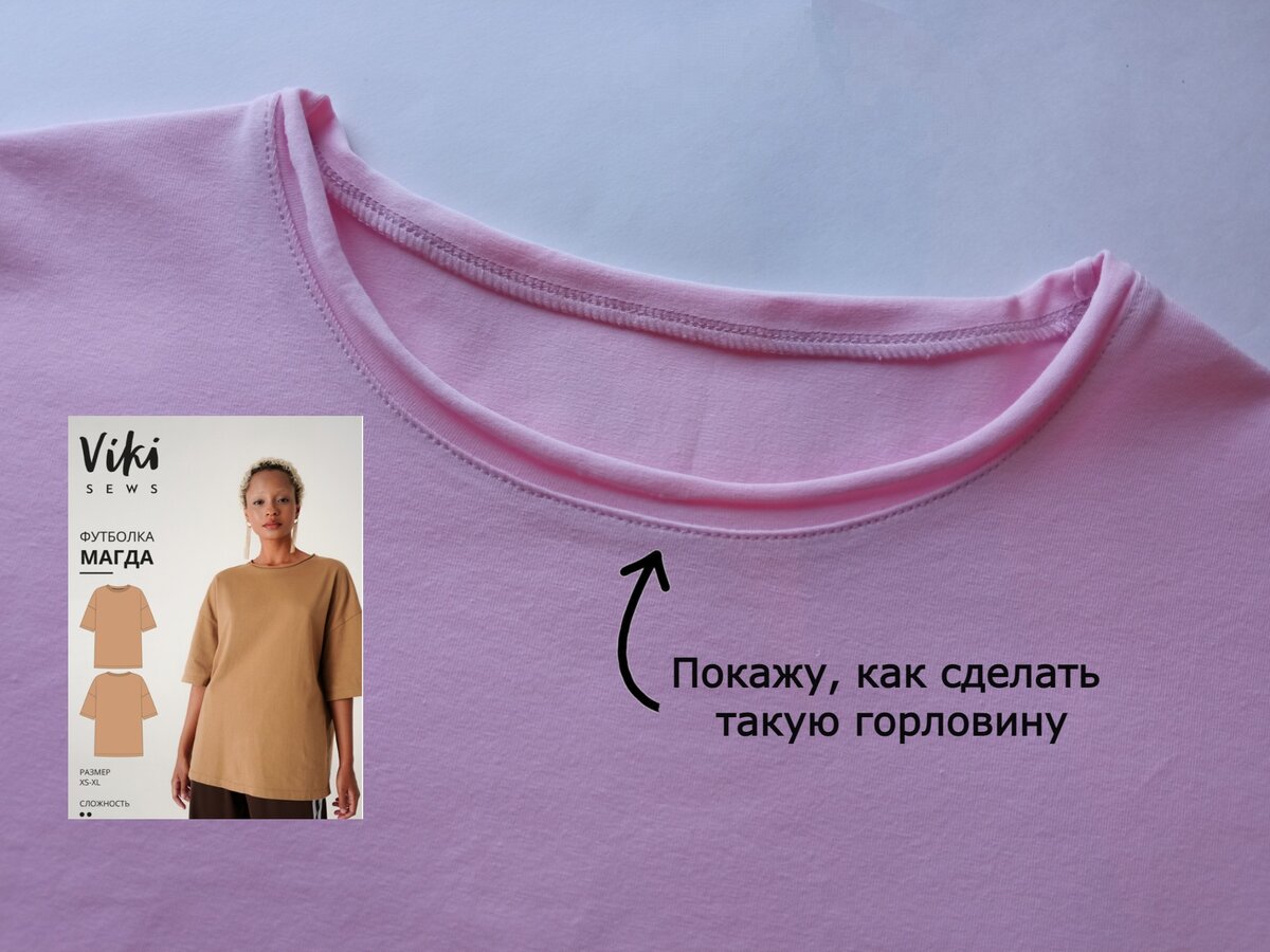 Горловина футболки. Варианты обработки горловины футболки. Бейка на горловине футболки. Горловина футболки варианты.