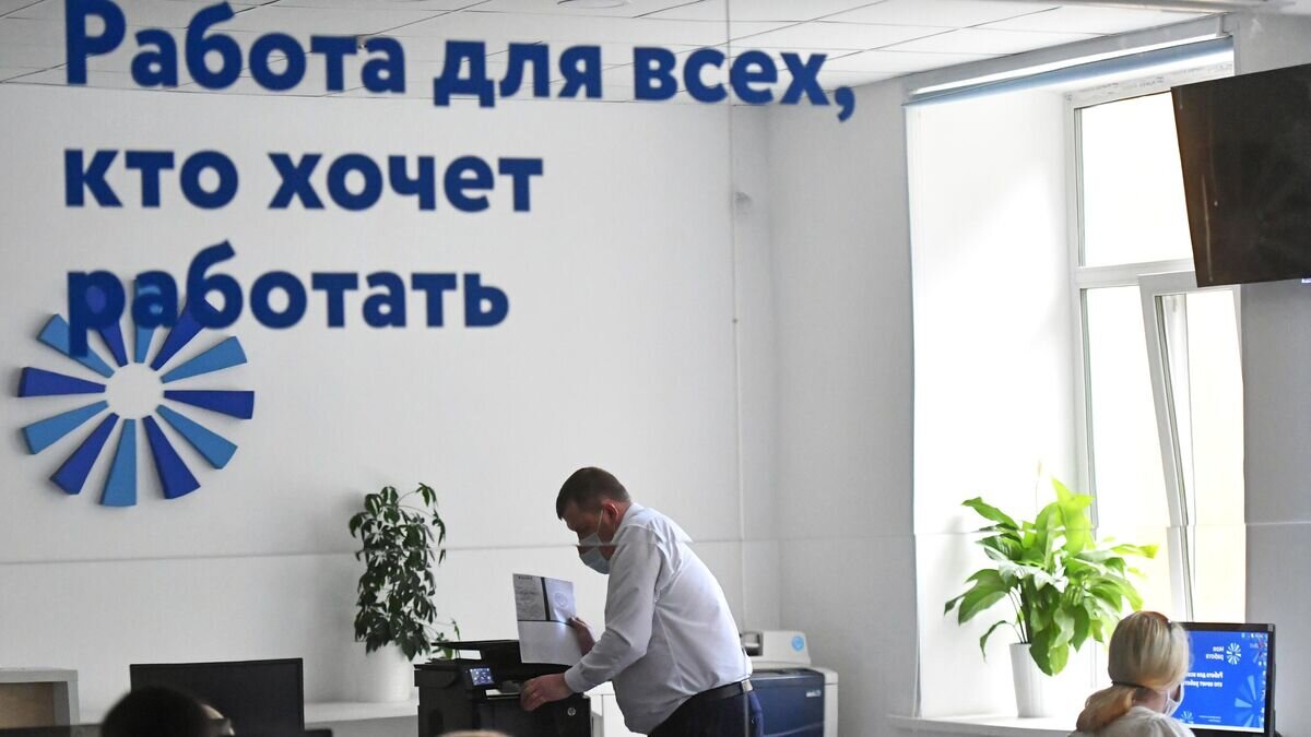    Центр занятости населения "Моя работа"© РИА Новости / Алексей Куденко
