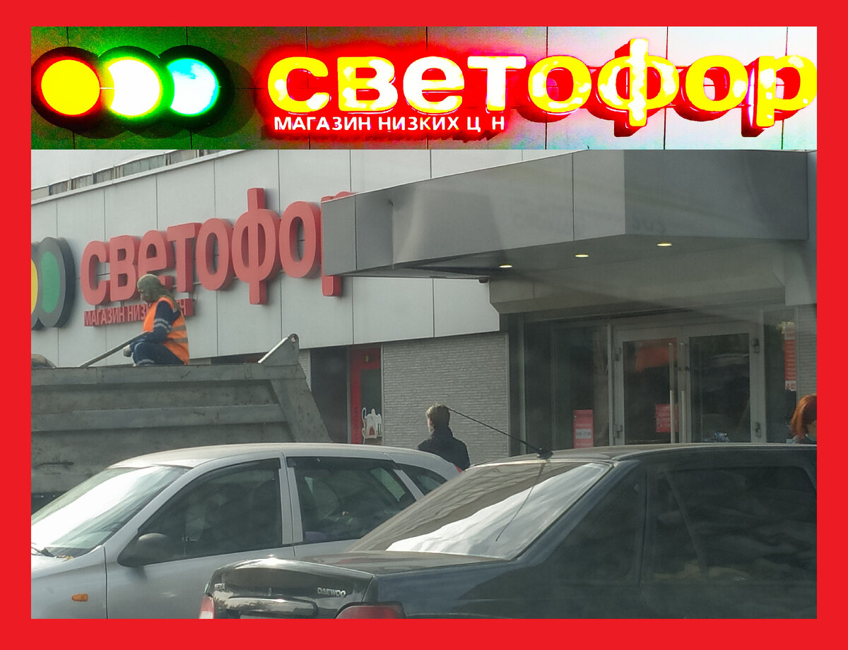 Светофор планы открытия магазинов