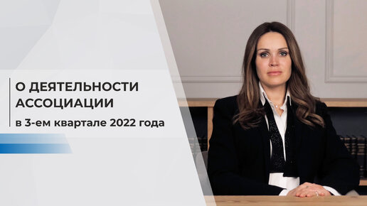 Отчет за III квартал 2022 года