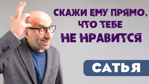 Сатья. 