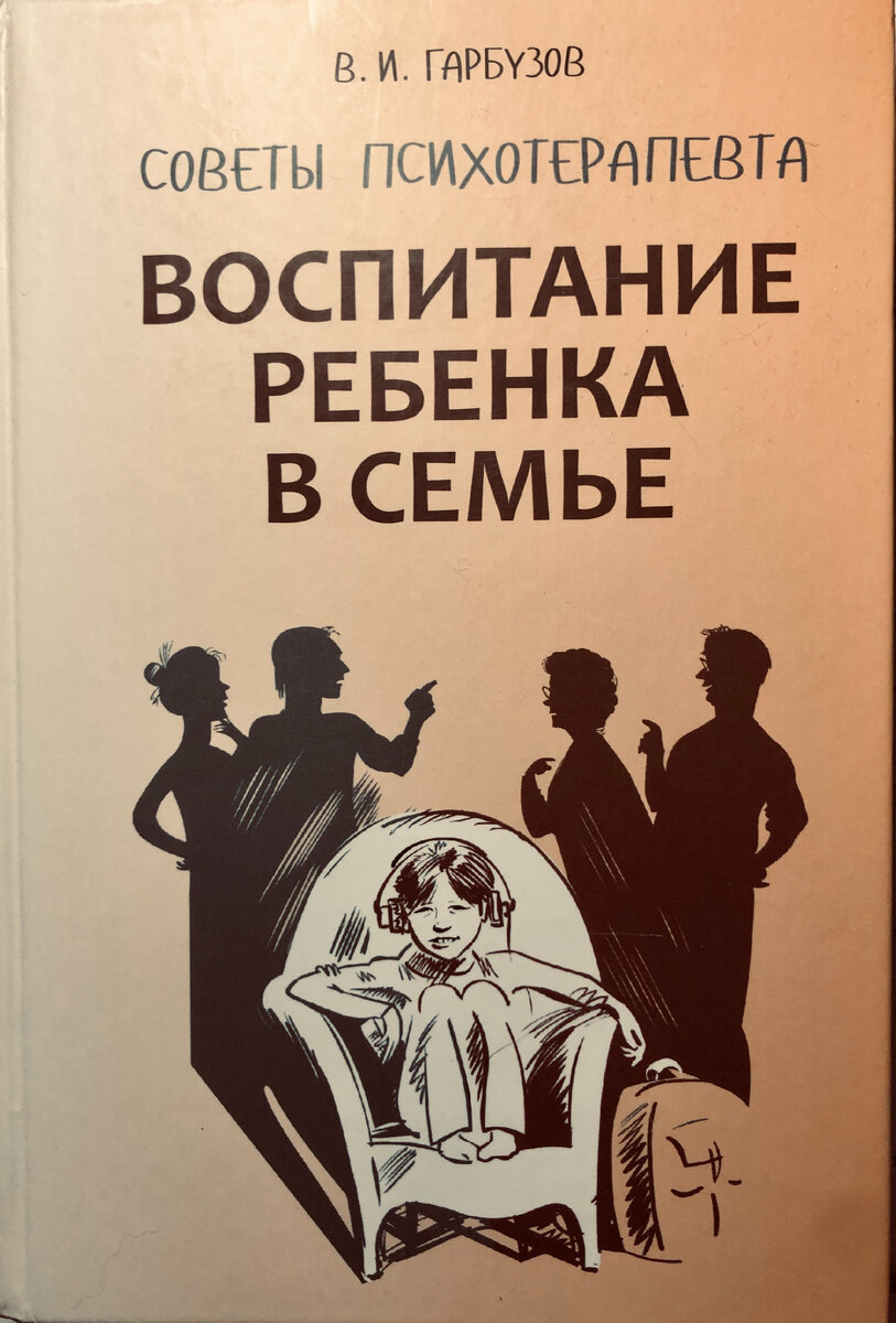 Консультация психолога. Родители психотерапевты. Ребенок на приеме у психиатра. Индивидуальная консультация психолога. Психотерапия родители.