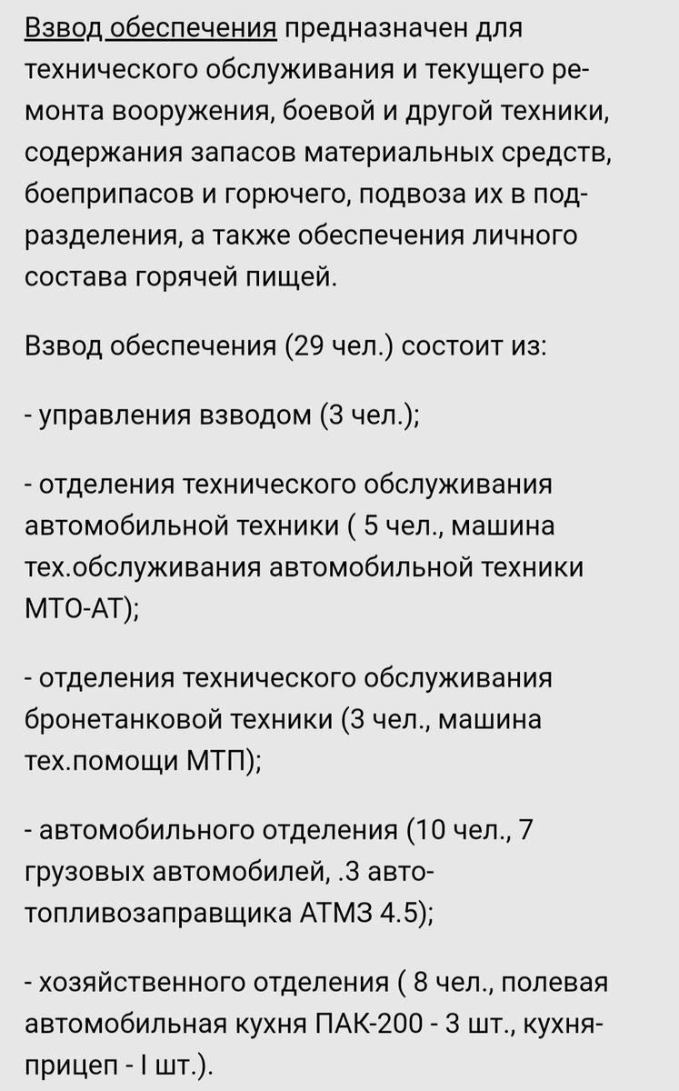 Логистическое обеспечение взвода обеспечения