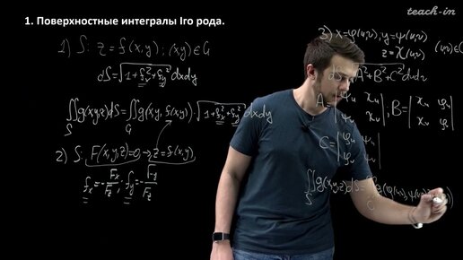 Гайер А. - Математический анализ. 2 семестр - 8. Поверхностные интегралы Iго и IIго рода