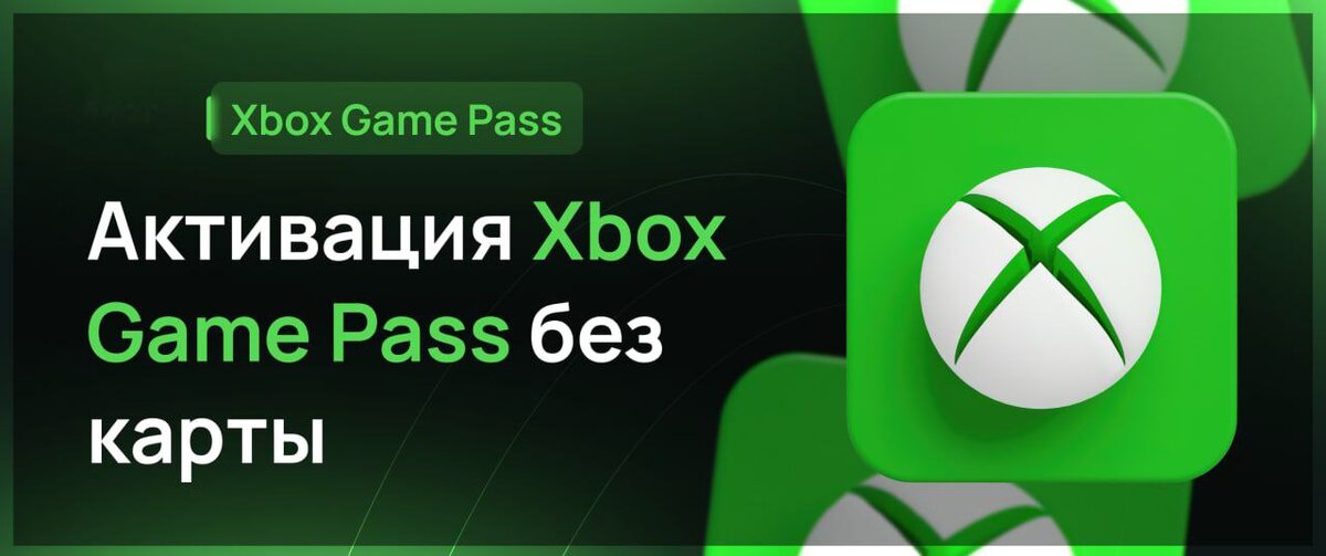 Карта для активации xbox