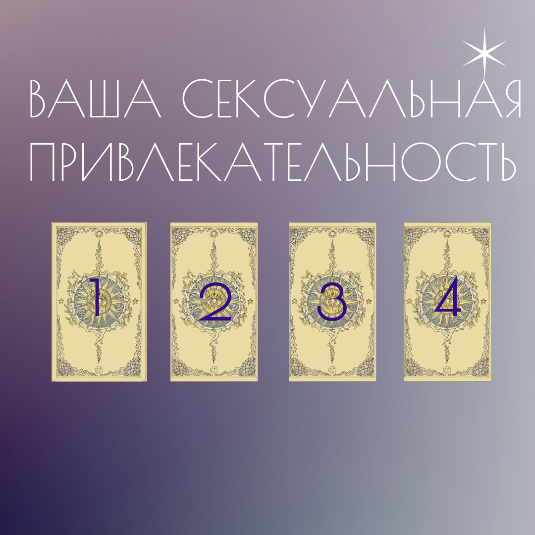 Общий расклад