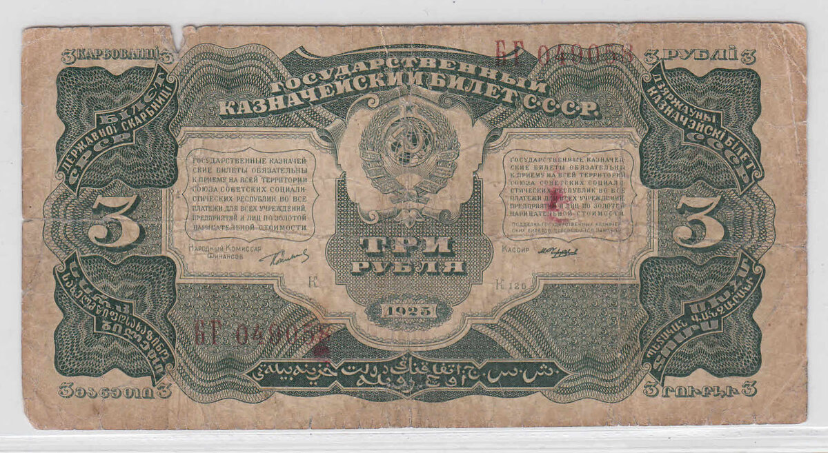 3 рубля 1925 года Две литеры Аверс