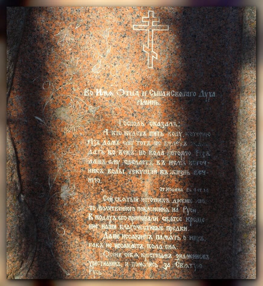 Гранитный камень, положенный около начала лестницы-спуска к источнику.