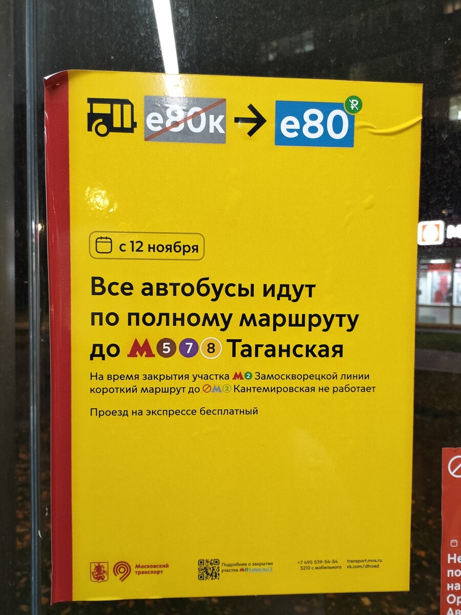 Остановки у м. «Кантемировская» для посадки на компенсационные и бесплатные  маршруты наземного транспорта (в центр) на время закрытия метро | Развитие  Метрополитена в Москве | Дзен