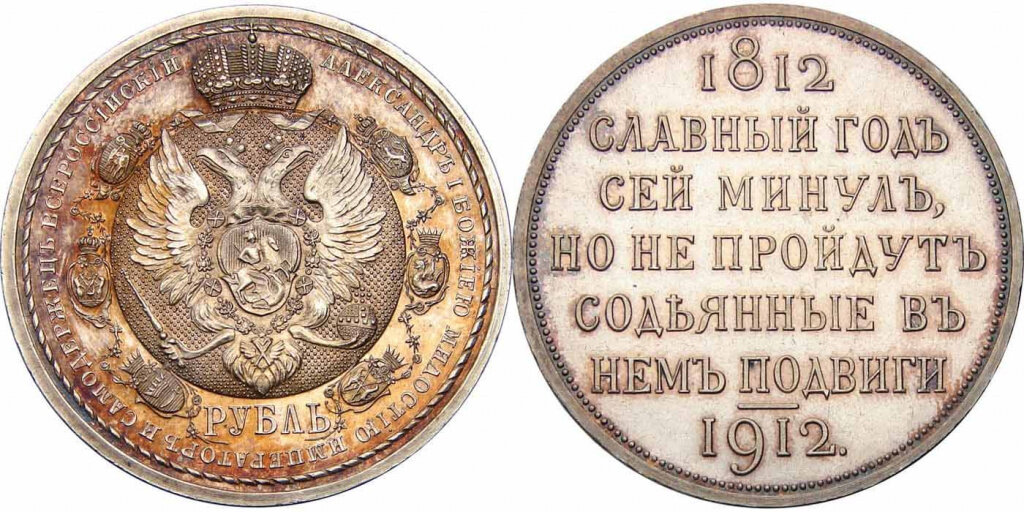 Рубль Сей Славный год