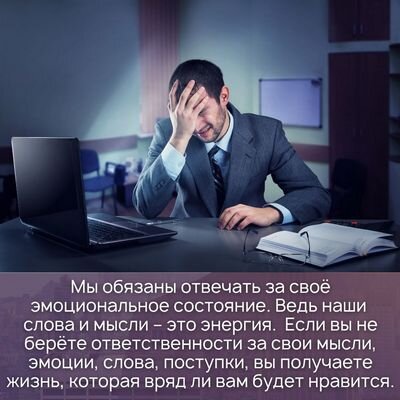 Многие всё ещё думают, что когда-то «потом» наступит светлое будущее, и оно от нас не зависит. Во многих людях нет внутреннего Знания о том, что мы влияем на свою жизнь.-2