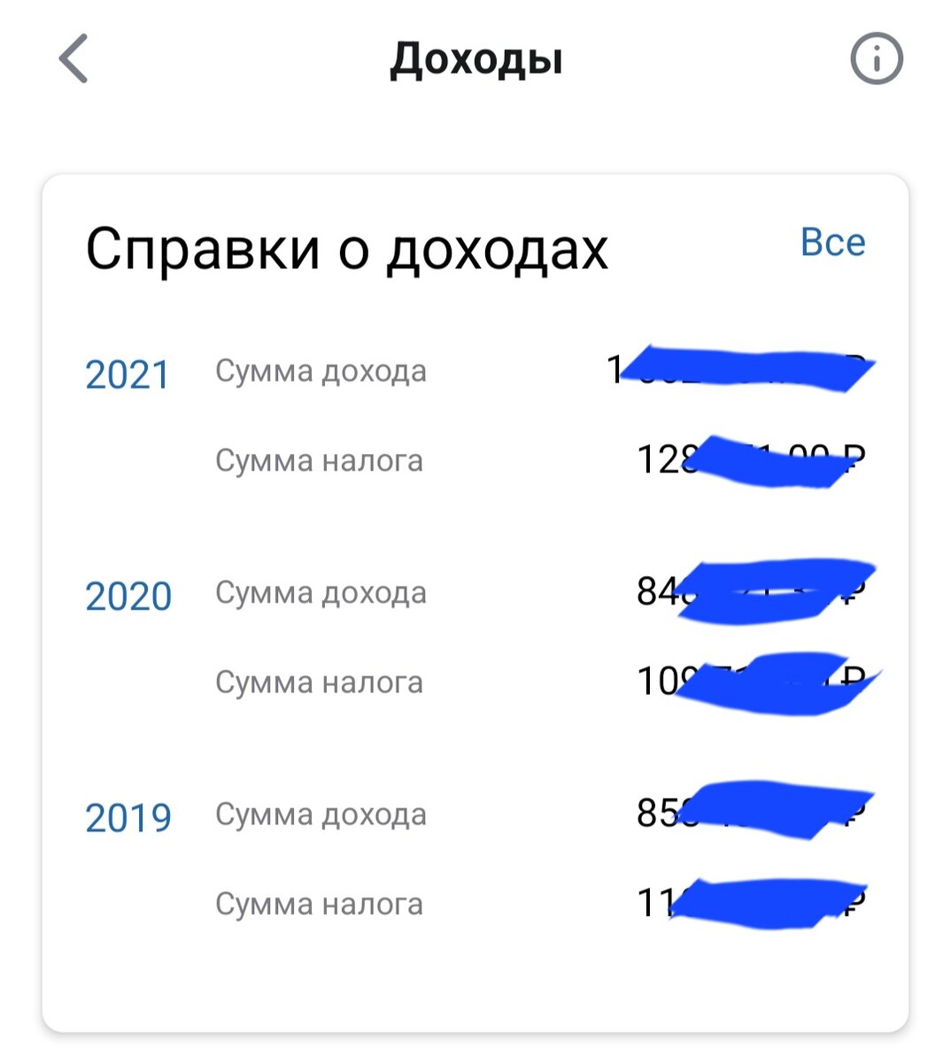 Мои доходы за предыдущие года. Также уплата налогов.