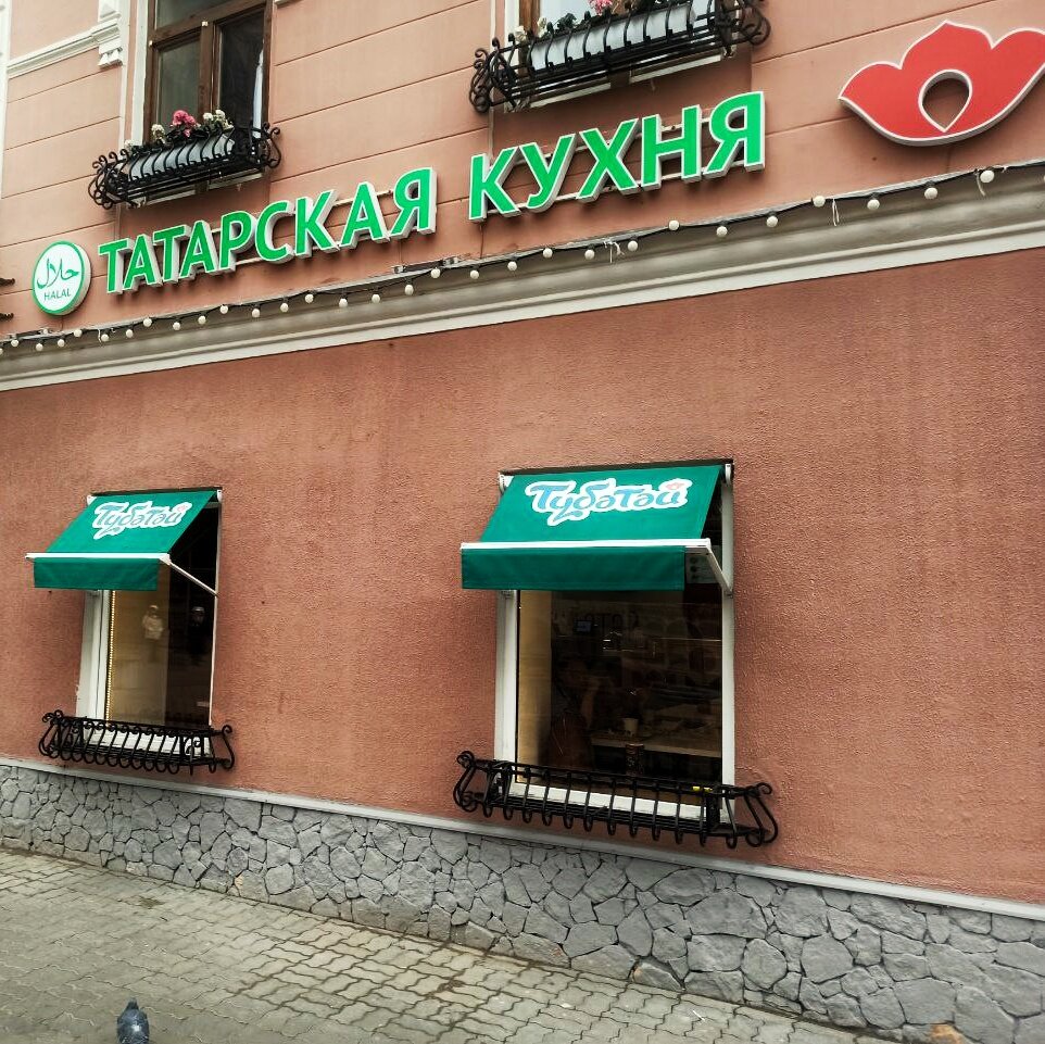 Вывеска кафе на территории Казанского кремля