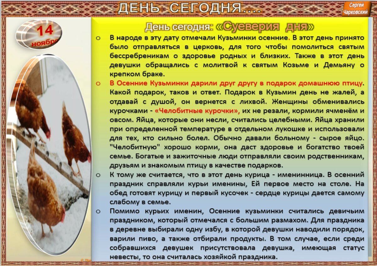 14 ноября – кузьминки (день кузьмы и демьяна). Кузьма и демьян праздник 14 ноября. Обряды приметы. 14 ноября приметы дня. Кузьминки 14 ноября народный календарь.