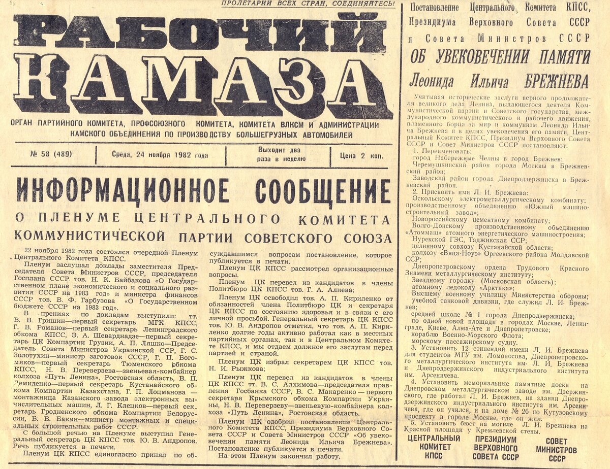 Читая старые газеты. О переименовании города Набережные Челны. | Музей  КАМАЗа | Дзен