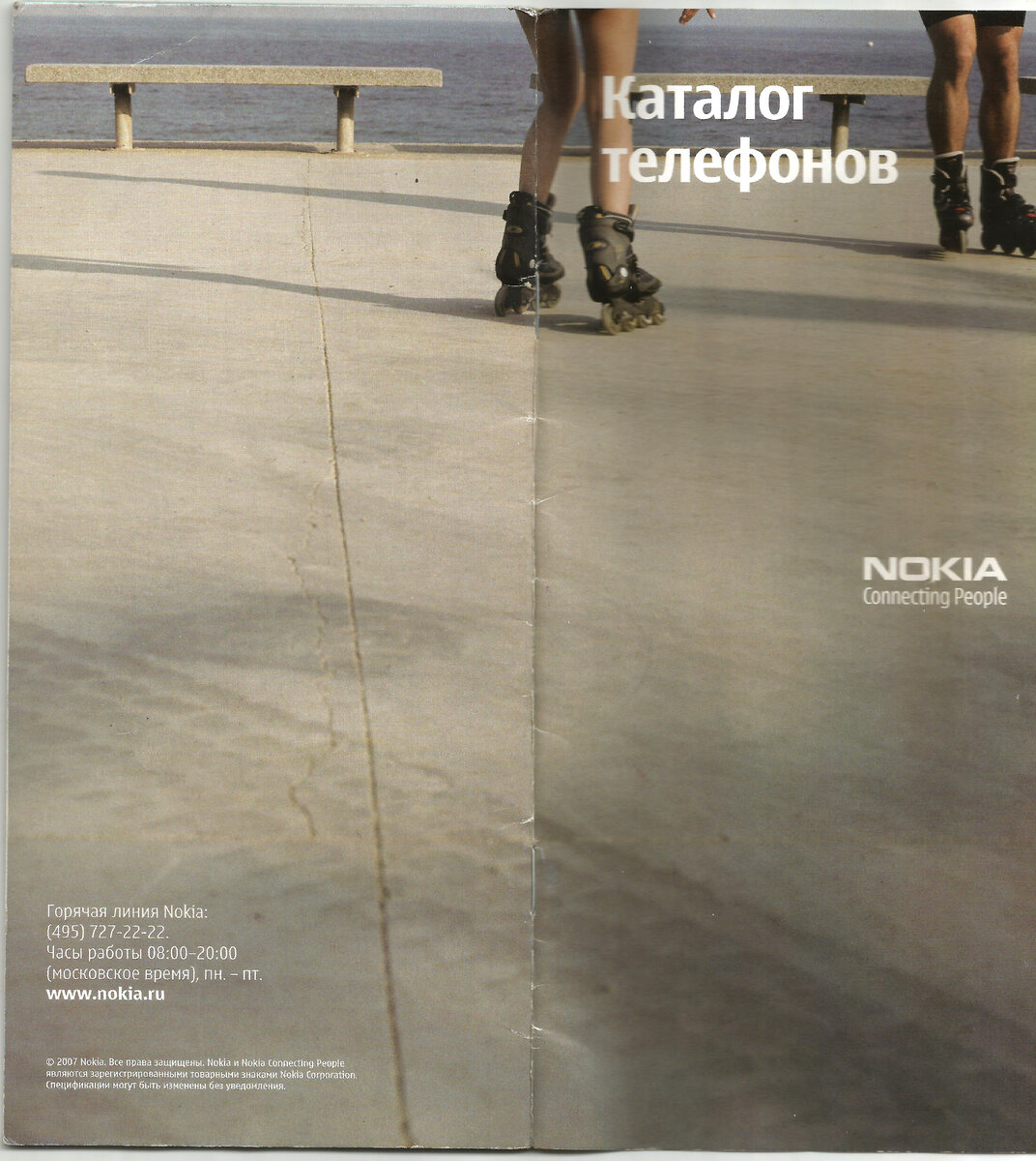 каталог телефонов NOKIA 2007 год.