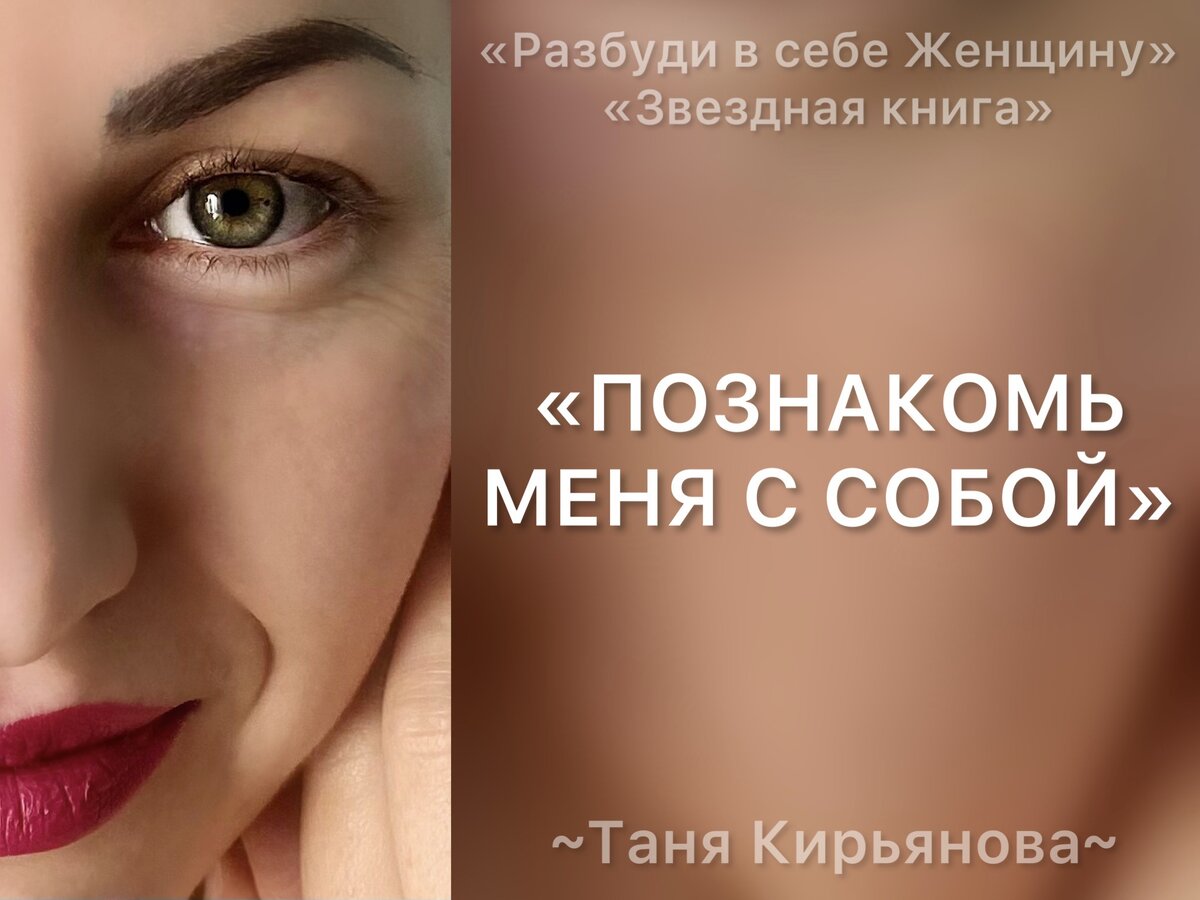 Таня Кирьянова - Женский проводник