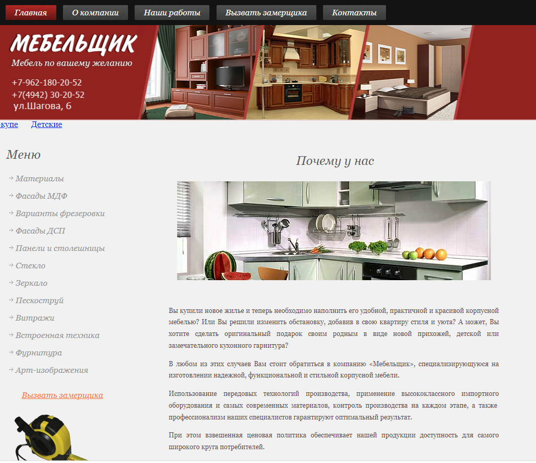 Костромской сайт по изготовлению корпусной мебели http://xn--44-9kcpbsogf8k6a.xn--p1ai/