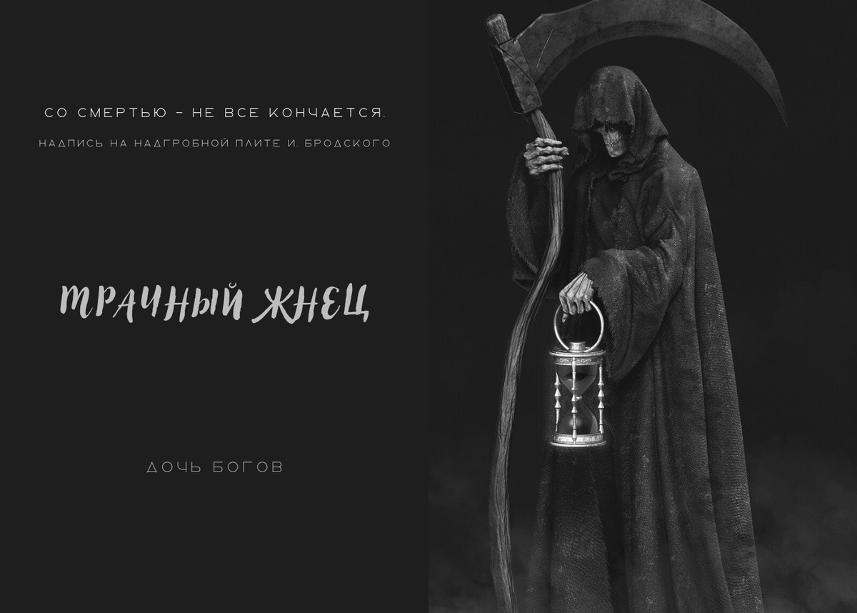 Жрец мрачного Бога. Токкеби и мрачный Жрец. Русский Бог смерти. Черный Жрец 21-10-16.