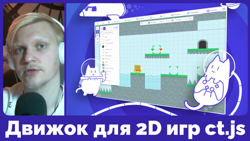 Движок для создания 2D игр ct.js — начало работы