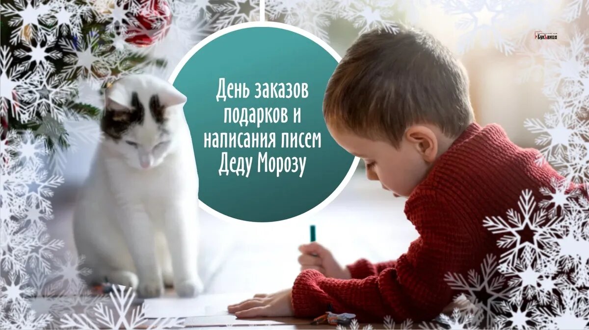 День заказов подарков и написания писем Деду Морозу. Иллюстрация: «Курьер.Среда»