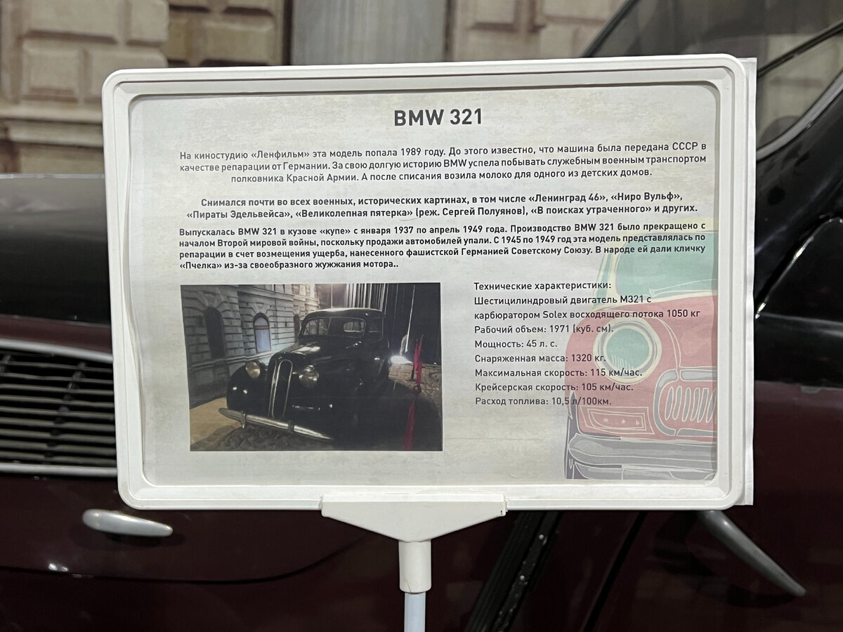BMW 321. Фото автора. Листайте галерею, чтобы увидеть вид с другого ракурса