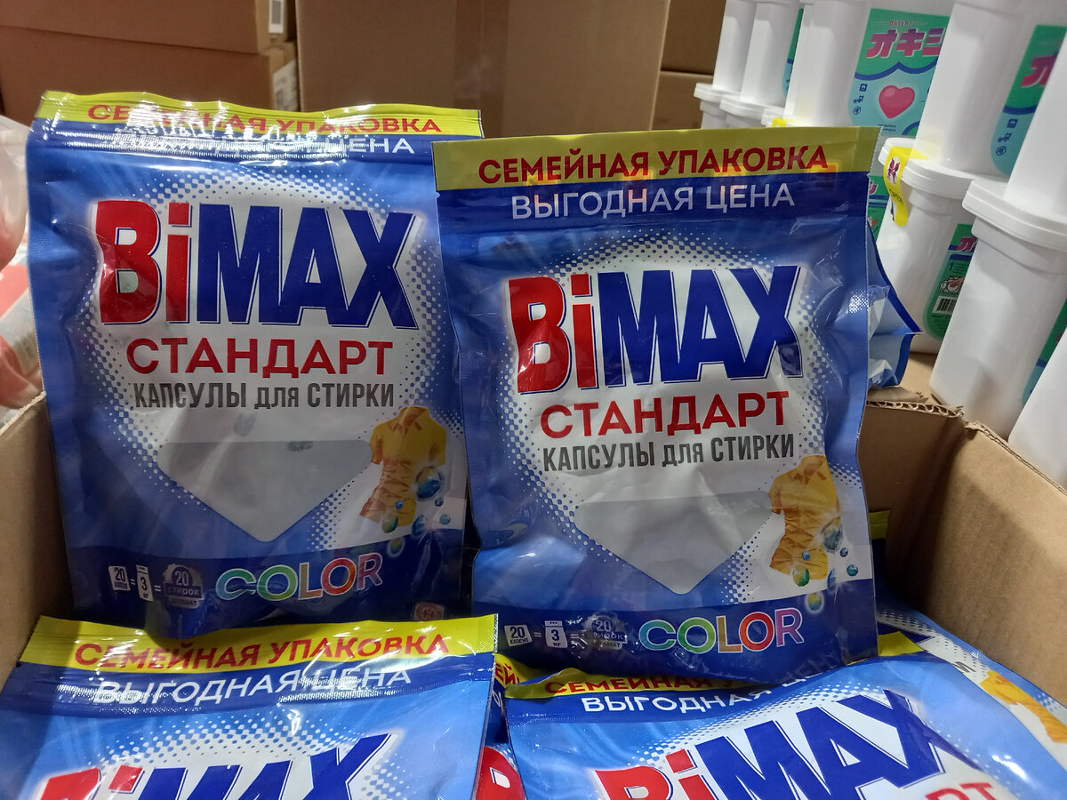 Капсулы для стирки "BiMAX" ( фото автора)