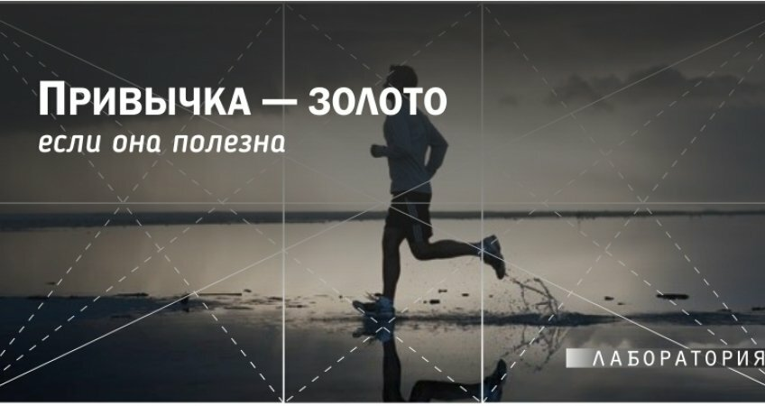 Полезные привычки мотивация. Идеи полезных привычек. Делай то что полезно. Мотивационные картинки. Цитаты про призвание.