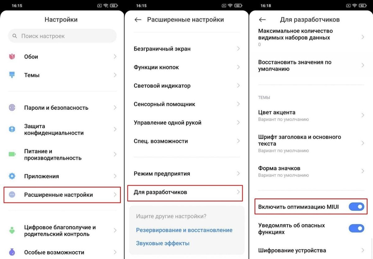 Настройка оптимизации miui отключить