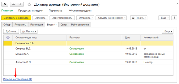 Автоматическое заполнение файлов договоров. Переписка по задаче в 1с:документооборот. Учетная политика для целей бухгалтерского учета. Автозаполняемые поля в 1с документооборот. Скрипты 1с документооборот.