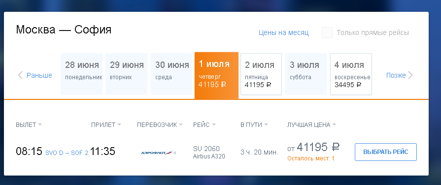 Прямой рейс из Москвы ( Шереметьево)  в Софию выполняет авиакомпания "Аэрофлот".