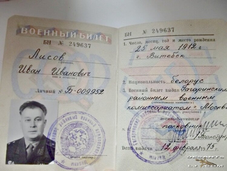 Военный билет генерала Лисова. Фото с сайта "Десант".