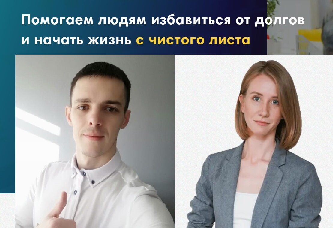 Прокопенко Максим и Сушко Мария,  Юридическая группа компаний с чистого "С чистого листа"